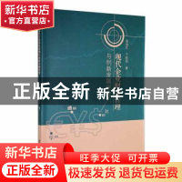 正版 现代企业财务管理与创新发展研究 寇改红,于新茹著 吉林人