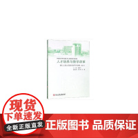 人才培养与教学改革——浙江工商大学教学改革论文集(2017)