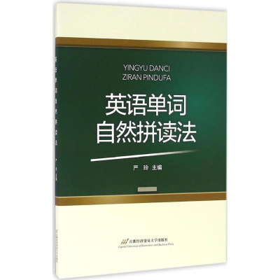 醉染图书英语单词自然拼读法9787563824656