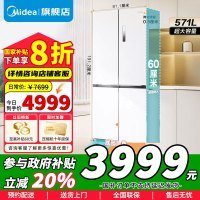 美的(Midea)十字双开四门60cm超薄系列嵌入式变频底部散热家用电冰箱BCD-571WUSPZM(E) 流苏白