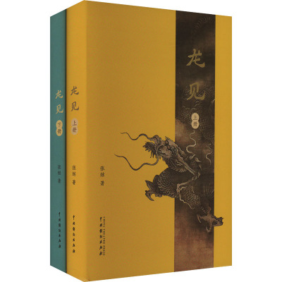 龙见(全2册)