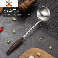 304不锈钢木柄锅铲炒菜铲子家用木锅铲防烫长柄汤勺炒勺漏勺厨具 敬平 小汤勺