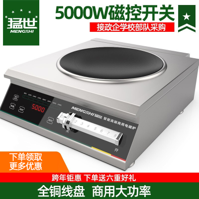 猛世（mengshi）商用电磁炉大功率5000w电磁灶电炉灶平面汤炉商业食堂饭店凹面爆炒炒菜大锅灶凹面全钢机身磁控50