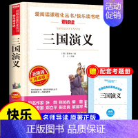 [送考点]三国演义 [正版]非洲民间故事 老人的智慧曼丁之狮精选全集 五年级上册课外书必读书目 快乐读书吧阅读书籍中国5