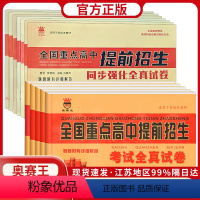 语文[同步强化全真试卷] 七年级下 [正版]全国重点高中提前招生考试全真试卷2024中考必刷题历年真题初中语文数学英语物