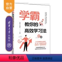 理科 高中通用 [正版]学霸教你的高效学习法 张智良 中学生教辅学习方法教育