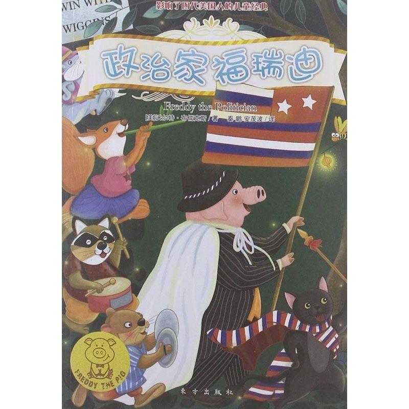 正版新书]政治家福瑞迪布儒克斯9787506051279