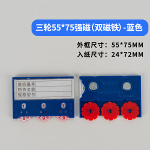 珂攸洋三轮料签双磁白色