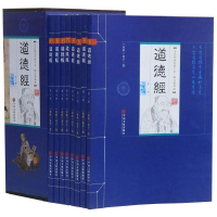 正版新书]《道德经》平装插盒老子9787519025953