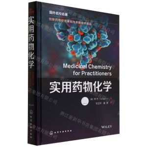 [N]实用药物化学(国外名校名著)(精)/创新药物研究基础与关键技术译丛-9787122415394