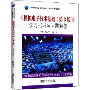 正版新书]《模拟电子技术基础(第3版)》学习指导与习题解答王振