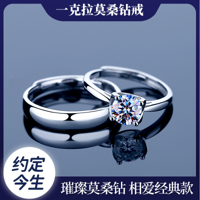 鑫铂尼925银情侣戒指男女求婚对戒莫桑钻一克拉七夕情人节生日纪念日礼物送男女友