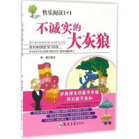 正版新书]不诚实的大灰狼解鹏9787564526764