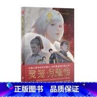 [正版] 灵笼月魁传2 国内原创末日幻想题材动画剧集前传 艺画开天 b站动漫国漫动画 bilibili二次元漫画