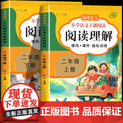 [课内+课外]二年级阅读理解每日一练 小学生2年级语文阅读理解上册下册人教版阅读理解专项训练书答题技巧 阅读理解强化训练