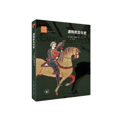 正版新书]渡鸦的文化史(法)米歇尔·帕斯图罗 著 王钰 译97871080