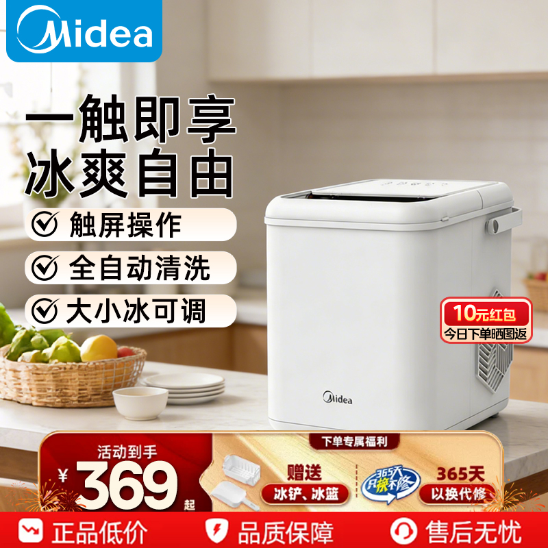 美的(Midea)制冰机 家用小型触控冰块机迷你宿舍厨房办公室13KG 自动清洗不占地可调节小家电 MBJ-13D17E