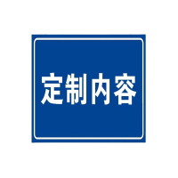 瑞季勤 标识标牌 1000*1000mm 平方米