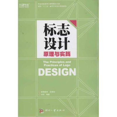 醉染图书标志设计原理与实践9787514208108