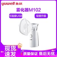 鱼跃手持雾化器M102雾化机 儿童家用医用婴儿化痰配面罩