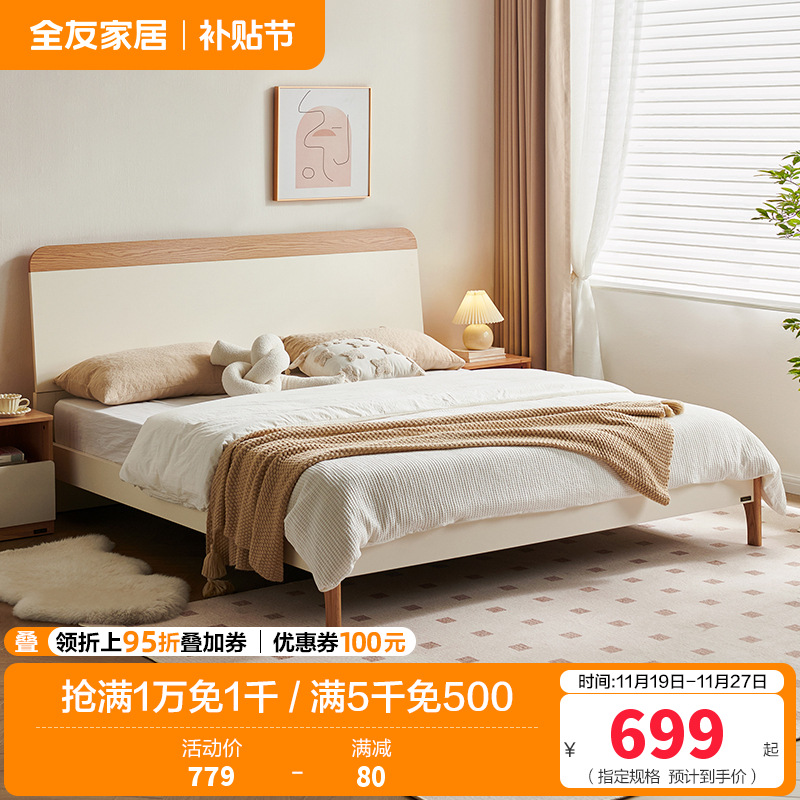 全友家居板式床原木风小户型卧室家具奶油风双人床家用窄边床