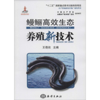 [M]鳗鲡高效生态养殖新技术-9787502788094