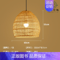 F款60cm [正版]竹编吊灯竹艺禅意茶室中式餐厅民宿日式藤编灯笼复古创意艺术灯罩
