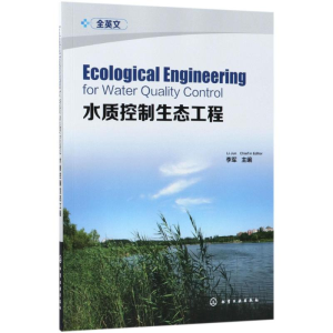 [M]水质控制生态工程-9787122316240