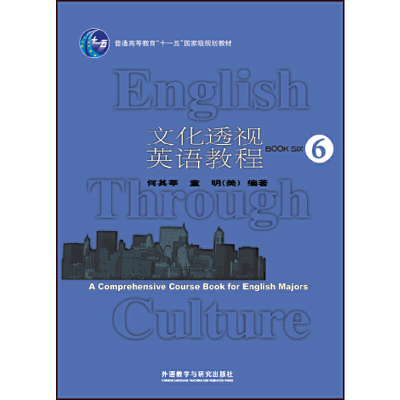 醉染图书文化透视英语教程6(16)9787560096278