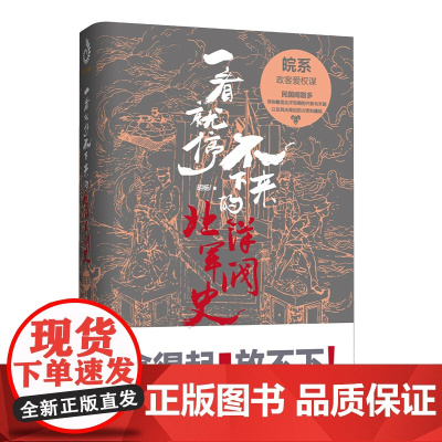 一看就停不下来的北洋军阀史(皖系)