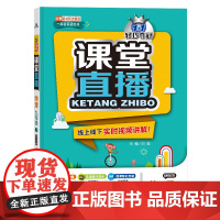 1+1轻巧夺冠课堂直播:九年级下 物理鲁科版五四制 附赠综合测试卷 2022年春适用