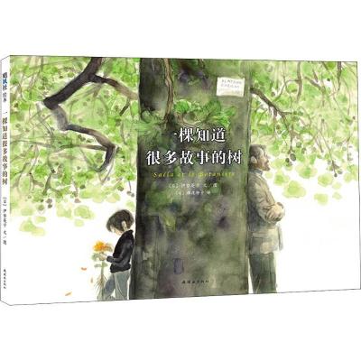 正版新书]一棵知道很多故事的树伊势英子9787505629912