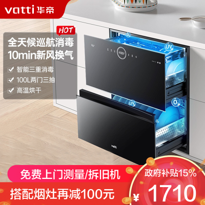 华帝(vatti)100升嵌入式消毒柜家用碗柜智能厨房碗筷餐具消毒机 臭氧+紫外线双重消毒二星级标准自动烘干i13035