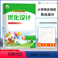 语文 三年级下 [正版]2024人教版小学同步测控优化设计语文三年级下册练习题增强版课堂练习册(含试卷及答案)小学3三年