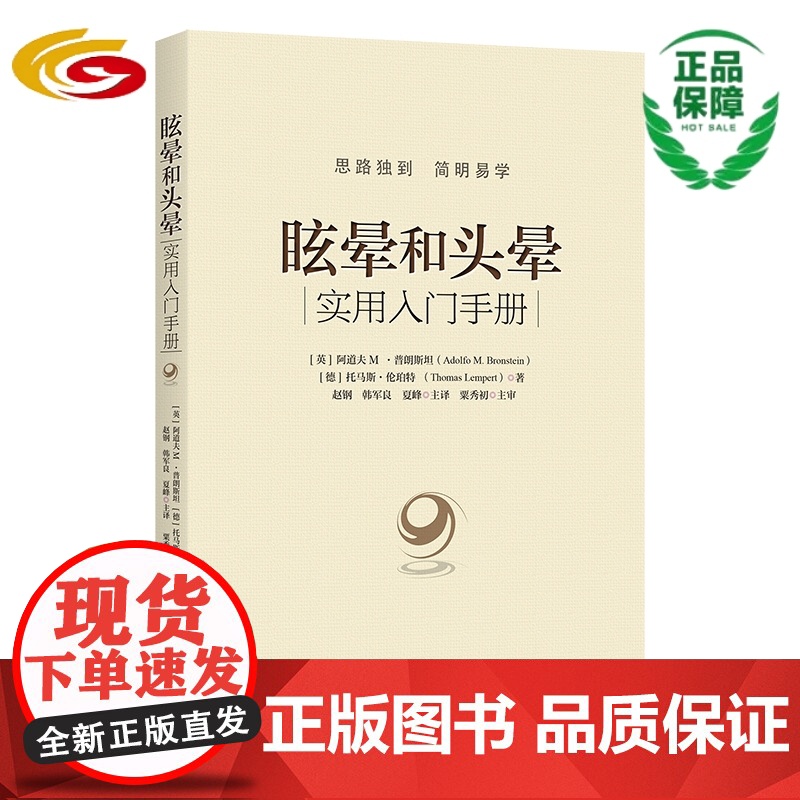 眩晕和头晕 临床康复诊疗康复医学