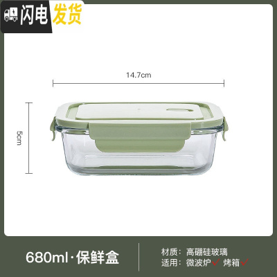 三维工匠微波炉加热饭盒玻璃密封保鲜便当餐盒上班族水果带饭学生专用带盖 F2589绿色保鲜碗680(长方形)