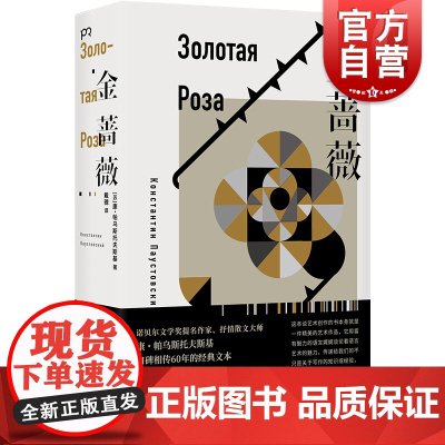 金蔷薇 康帕乌斯托夫斯基上海文化出版社