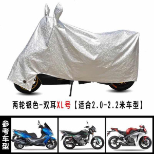 [补贴10%]电动摩托车防晒罩车衣防水车套通用遮阳盖布防尘外罩电瓶车防雨罩