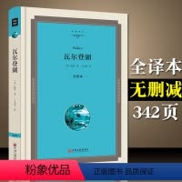 [正版]精装瓦尔登湖 梭罗原著 清华大学校长送给新生的见面礼 中学生课外书初中生高中生阅读儿童读物长篇小说世界名著书籍