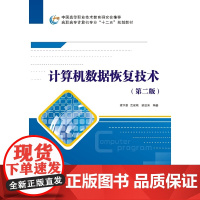 计算机数据恢复技术(第二版)(高职)