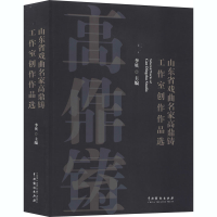 音像山东省戏曲名家高鼎铸工作室创作作品选李贝 编