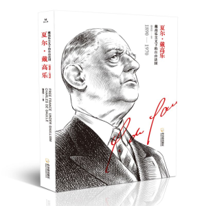 正版新书]夏尔·戴高乐穆重怀9787548447887
