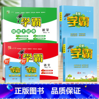 [学霸全面提升4本]⭐语文+数学(人教版) 三年级上 [正版]2023秋新小学学霸提优大试卷一年级二年级三四五六年级下册
