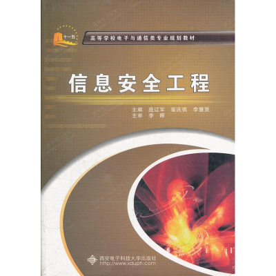 醉染图书信息安全工程9787560624327