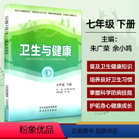 七年级下册 [正版]中学生卫生与健康手册七八九年级教辅书 河北教育出版社 常见传染病的防治日常卫生与健康饮食卫生与心里