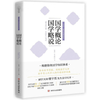 音像国学概论国学略说/认知国学经典书系章太炎
