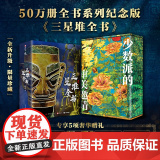 中国三星堆全书 全书系列50万册焕新升级典藏纪念版 升级烫金护封及全彩礼盒，加赠随机3个冰箱贴