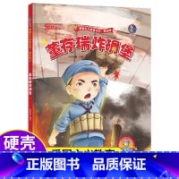 [硬壳精装]董存瑞炸碉堡 [正版]批发幼儿园绘本阅读红色经典爱国主义教育3-6岁抗日革命英雄雷锋的故事长征路上红小丫黄继