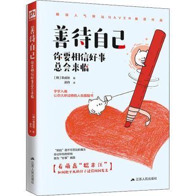 善待自己:你要相信好事总会来临