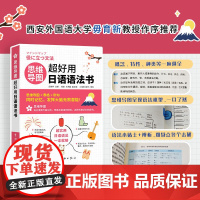 思维导图超好用日语语法书